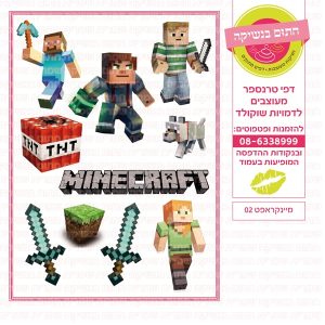 מיינקראפט דמויות 02 - דף סוכר/טרנספר