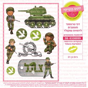 גיוס בן 01 - דף סוכר  טרנספר