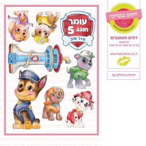 יחידת החילוץ 16 - דף סוכר / טרנספר