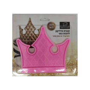 תבנית כתר סיליקון דגם לואי קטן | רוחב 12 ס"מ