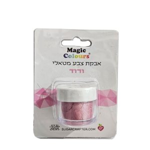 אבקת איבוק נוצצת ורוד - מג'יק קולורס - בד"צ העדה החרדית