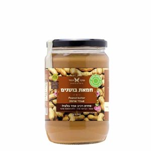 חמאת בוטנים 100% | 700 גרם בד"ץ העדה החרדית