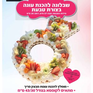 שבלונה לבצק פריך | טבעת - מתאים למארז 43/30 ס"מ