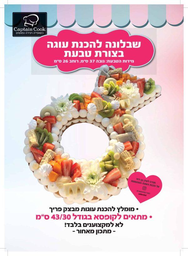 שבלונה לבצק פריך | טבעת - מתאים למארז 43/30 ס"מ