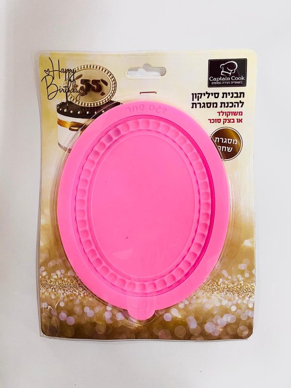 תבנית סיליקון מסגרת שחר 14/10