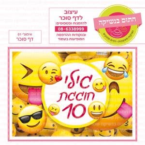 אימוג'י דף סוכר 01