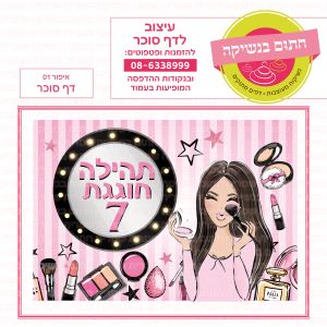 איפור 01 - דף סוכר מלבני
