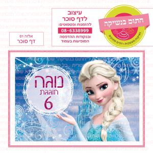 אלזה 01 דף סוכר