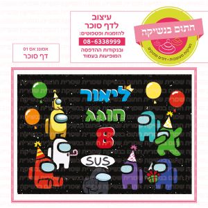 אמונג אס 01 - דף סוכר