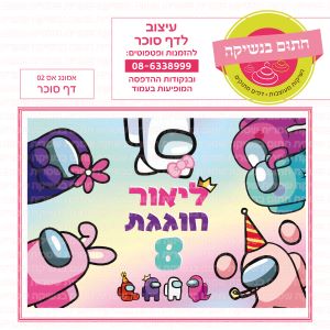 אמונג אס 02 - דף סוכר