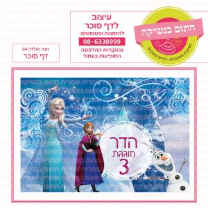 אנה ואלזה 04 - דף סוכר