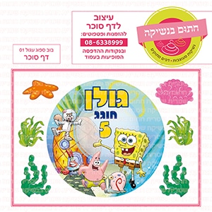 בוב ספוג עגול 01 - דף סוכר