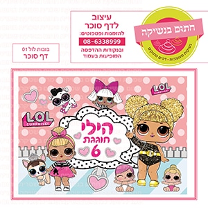 בובות לול 01 - דף סוכר
