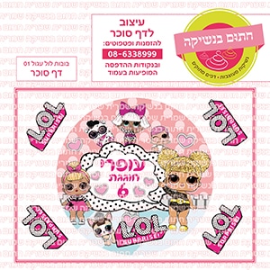 בובות לול עגול 03 - דף סוכר