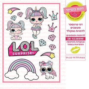 בובות לול חד קרן - דף סוכר / טרנספר
