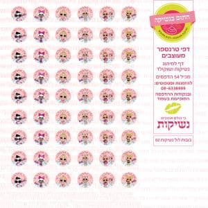 בובות לול נשיקות 02 | טרנספר