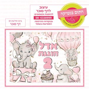 בייבי פיל בת 01 - דף סוכר