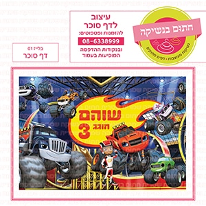 בלייז 01 - דף סוכר