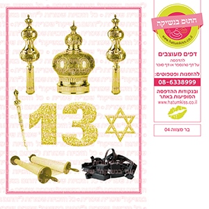 בר מצווה 04 - דף סוכר / טרנספר