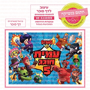 בראול סטארס 01 - דף סוכר