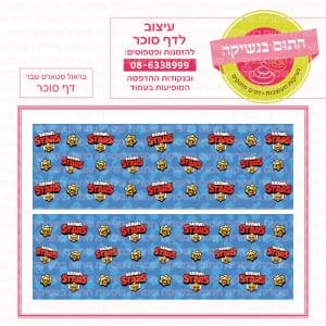 בראול סטארס שבר - דף סוכר