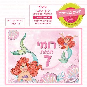 בת הים הקטנה 06 - דף סוכר
