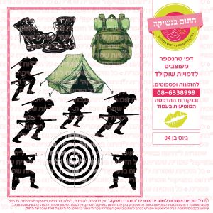 גיוס בן 04 - דף סוכר  טרנספר