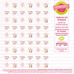 גמר חתימה טובה נשיקות - דף טרנספר