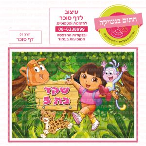דורה דף סוכר מלבני 01