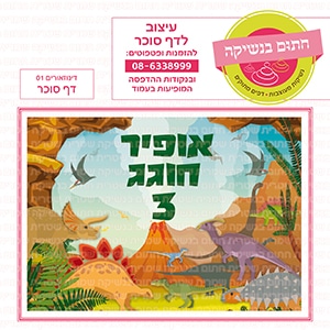דינוזאורים 01 - דף סוכר