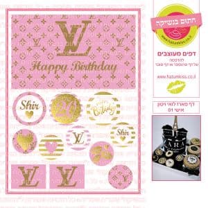 דף מארז לואי ויטון אישי 01 - סוכר  טרנספר