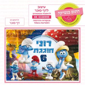 דרדסים 01 - דף סוכר