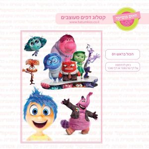 הכול בראש 01 - דף סוכר  טרנספר