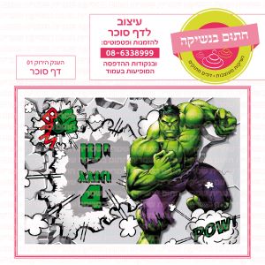 הענק הירוק 01 - דף סוכר