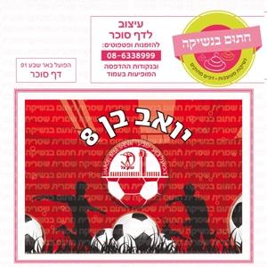 הפועל באר שבע 01 - דף סוכר
