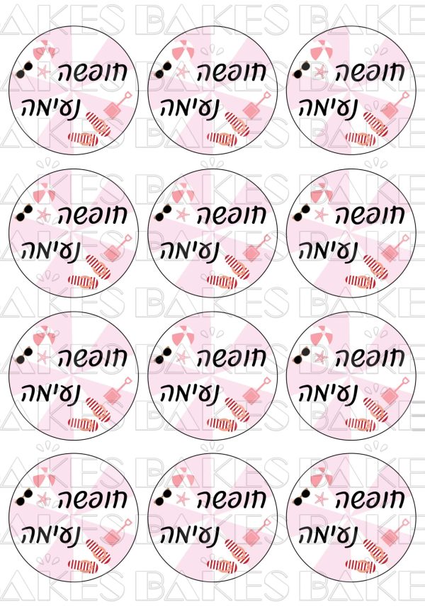 חופשה נעימה ורוד - קאפקייקס | סוכר/טרנספר