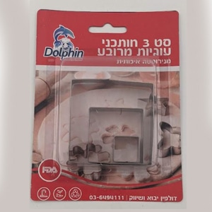 סט 3 חותכנים | מרובע