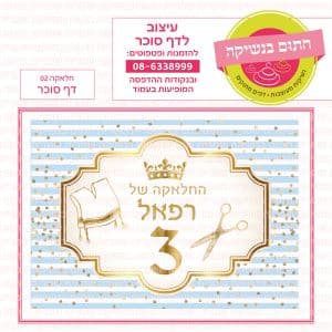 חלאקה 02 - דף סוכר