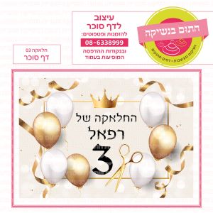 חלאקה 03 - דף סוכר