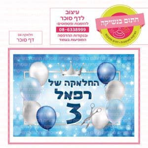 חלאקה 04 - דף סוכר