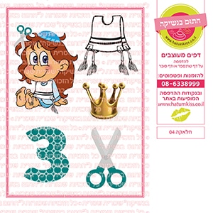 חלאקה 04 - דף סוכר / טרנספר
