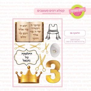 חלאקה 06 - דף סוכר  טרנספר