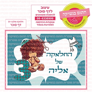 חלאקה מלבני - דף סוכר