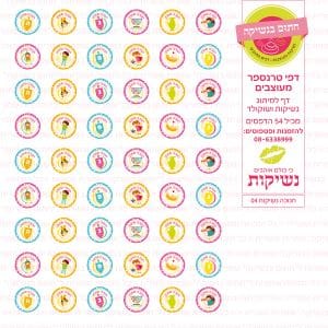 חנוכה נשיקות 04 - דף טרנספר חתום בנשיקה