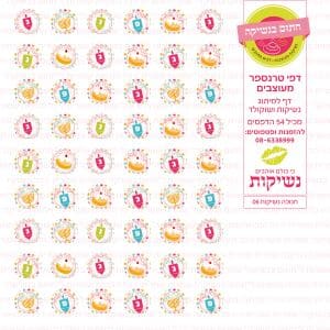 חנוכה נשיקות 06 - דף טרנספר חתום בנשיקה