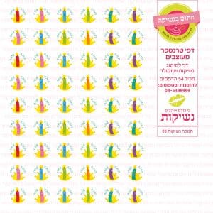 חנוכה נשיקות 09 - דף טרנספר חתום בנשיקה