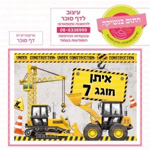טרקטורים 01 - דף סוכר