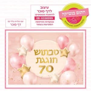 יום הולדת כללי 03 - דף סוכר