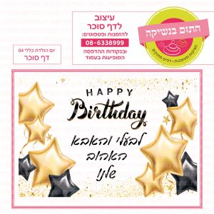 יום הולדת כללי 04 - דף סוכר