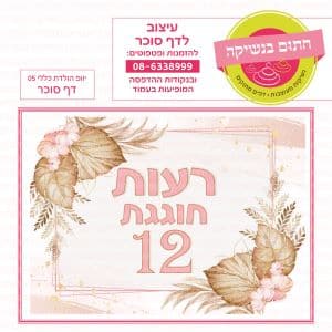 יום הולדת כללי 05 - דף סוכר